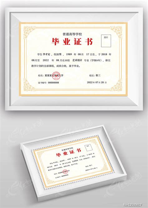 毕业证高中毕业证普通高等院校毕业证书模板图片下载_红动中国