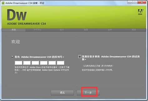 Dreamweaver CS4下载官方免费版_Adobe Dreamweaver CS4 10.0中文版 - 系统之家