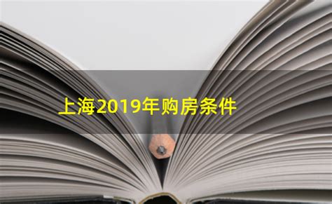 米其林指南上海 2019