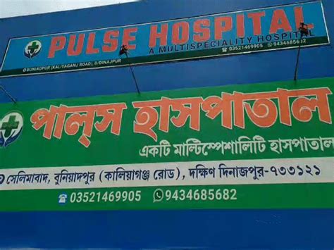 buniyadpur pulse hospital removes gallstones from child rare ...