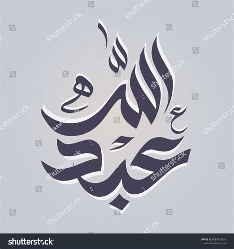 Creative Arabic Calligraphy Abdallah Arabic Name Stock Vector (Royalty ...