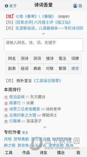 诗词吾爱电脑版下载|诗词吾爱电脑版 V2.6.9 免费PC版下载_当下软件园