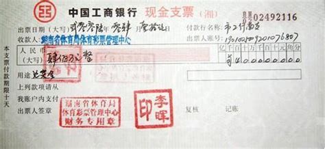 60年代中国人民银行支票-价格:2.0000元-se77388752-支票-零售-7788收藏__收藏热线