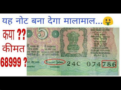 Image result for Rs 5 Note Value Number 786