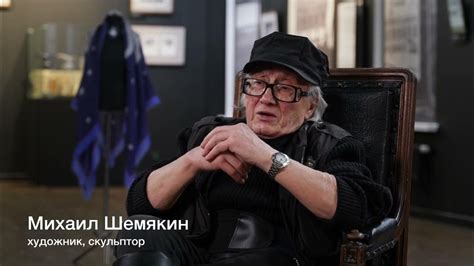 Михаил Шемякин о компании Шемякин Дизайн - YouTube