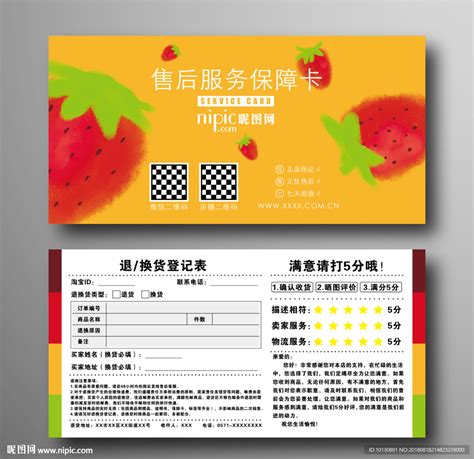 创意清新手绘网购水果售后服务卡设计图__名片卡片_广告设计_设计图库_昵图网nipic.com