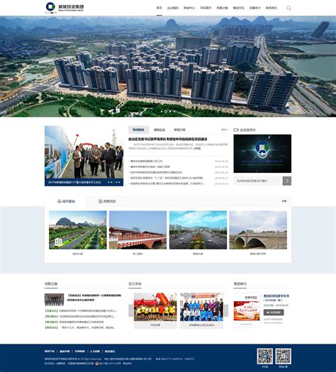 新城投资集团-桂林专业做网站_网站建设_app_小程序_网站定制