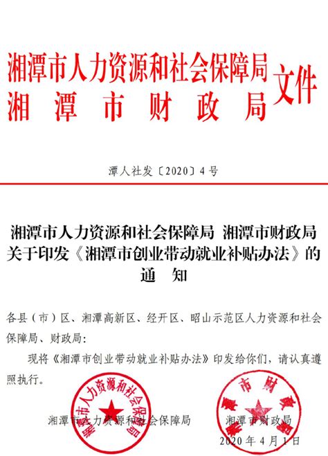 在湘潭创业人员快来申报补贴，符合条件的最高可领4万余元_人社_湘潭站_红网