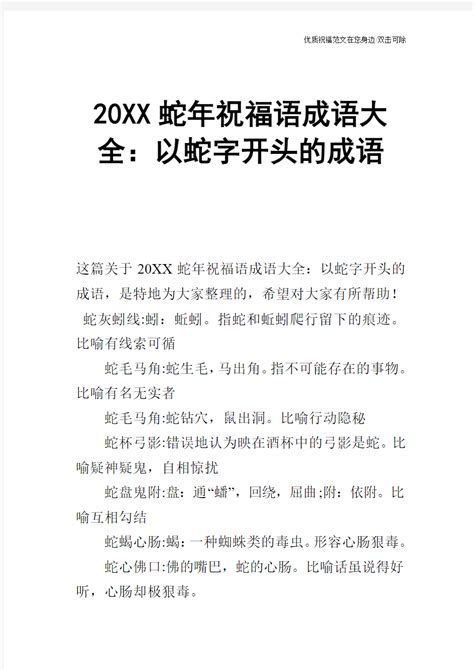 九字开头的吉祥成语大全集500个（九字开头的吉祥成语）_华夏智能网