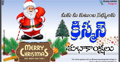 Merry Christmas 2016 Telugu Greetings messages | QUOTES GARDEN TELUGU ...