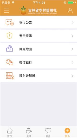 吉林农信手机银行app下载-吉林农村信用社手机银行app下载2024
