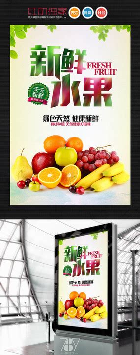 创意买水果去哪儿水果店促销宣传海报_红动网