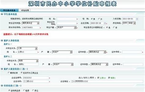 深圳小学学位如何申请Word模板下载_编号lbzmbppp_熊猫办公