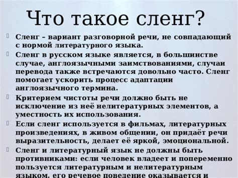 Презентация "Лексика русского языка. Сленг и его разновидности".