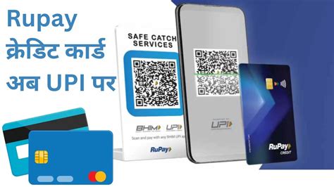 Rupay क्रेडिट कार्ड को UPI से लिंक कराया आपने! फायदे मिलेंगे गजब होगी ...