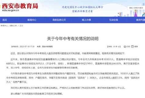陕西省西安市教育局回应网传回流生4万人信息不实_南非_新闻_华人头条