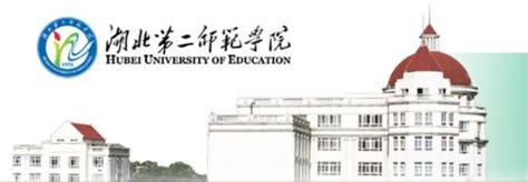 湖北第二师范学院-掌上高考