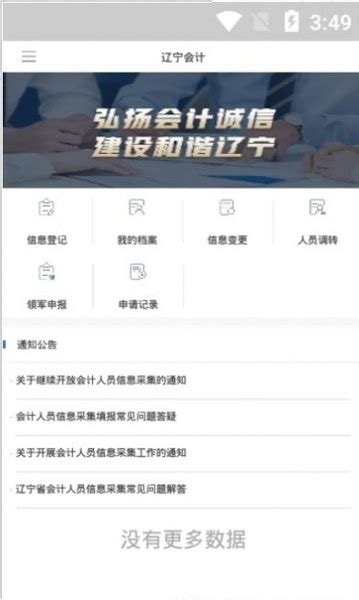 行业新闻 - 辽宁注册会计师协会