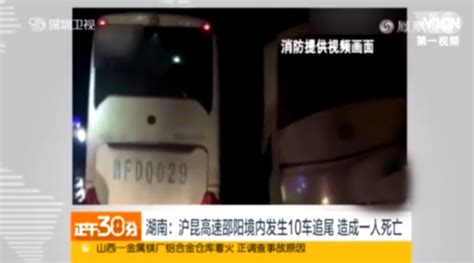 湖南沪昆高速发生10车追尾致 事故致1人死亡_凤凰网视频_凤凰网