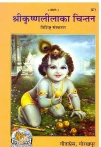 Shri Krishnlila Ka Chintan-(Special Edition) With 2022 Latest Edition ...