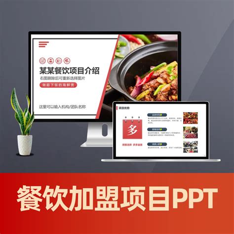 宣传_餐饮美食推广宣传PPT模板下载_图客巴巴