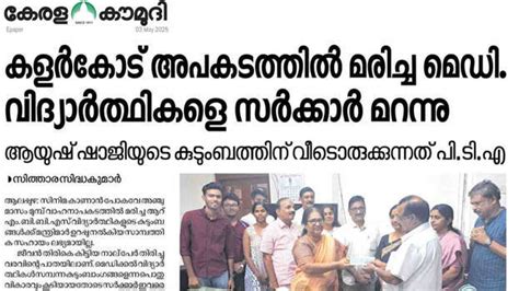 Kerala Kaumudi impact; five lakhs will be given to families of MBBS ...