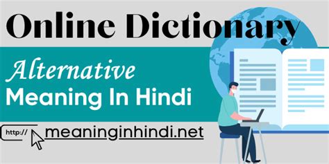 Alternative Meaning in Hindi: अल्टरनेटिव अर्थ, मतलब, अनुवाद, उदाहरन