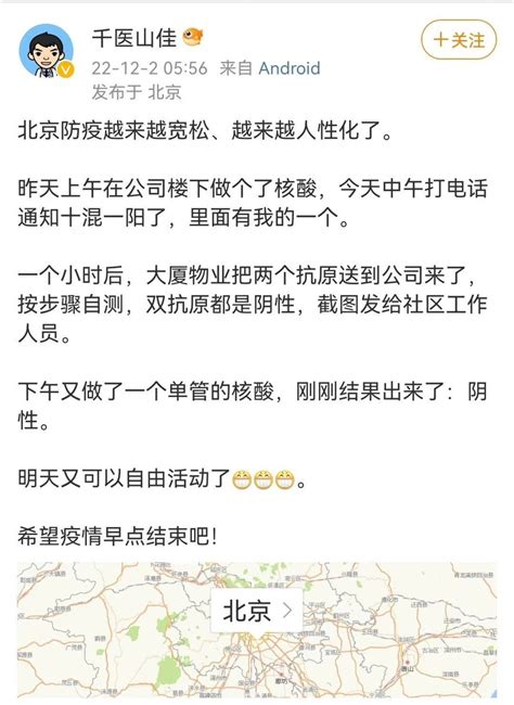 袍哥 on Twitter: "昨晚北京解封后，一个医生的翻车现场 12月2号5时：越来越人性化了。 12月2号21时：急诊科和发热门诊崩溃了 ...