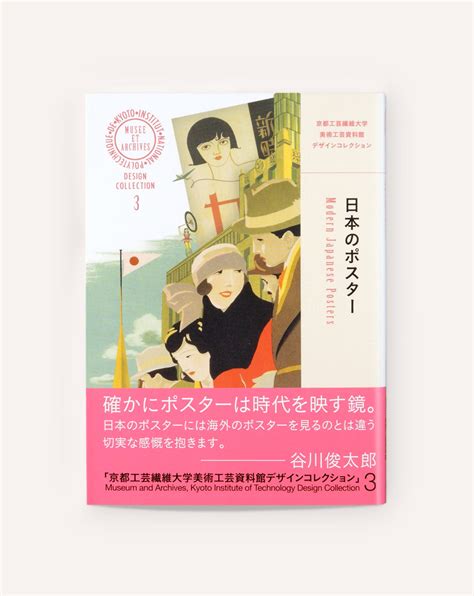 Japan Poster Design 的图像结果