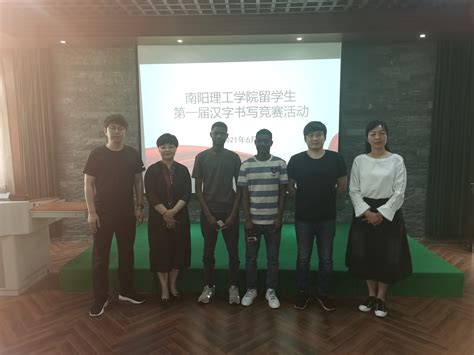 我院留学生举行第一届汉字书写竞赛活动-南阳理工学院传媒学院
