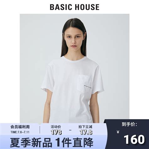 House Basic 百家好2021夏韩风白色修身 全棉T恤女三公里HVTS321S_易购客