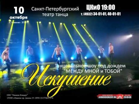 Шоу под дождем «ИСКУШЕНИЕ», Иваново - YouTube