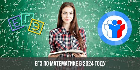 ЕГЭ по математике в 2024 году | изменения, подготовка, дата проведения