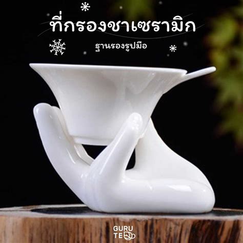 | อุปกรณ์ชงชา (Tea Stuff) | LINE SHOPPING