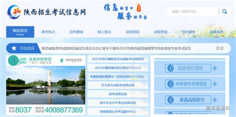 2023年陕西高考服务网官网登录入口