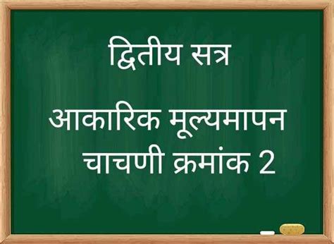Aakarik Mulyamapan Chachani Available Question Paper Download