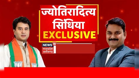Jyotiraditya Scindia Exclusive : ज्योतिरादित्य सिंधिया से खास बातचीत ...