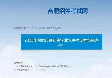 合肥招生考试网：2022安徽省合肥市中考成绩查询入口、查分网站