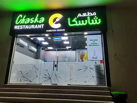 CHASKA RESTAURANT, Doha - Restaurant Reviews, Phone Number & Photos ...