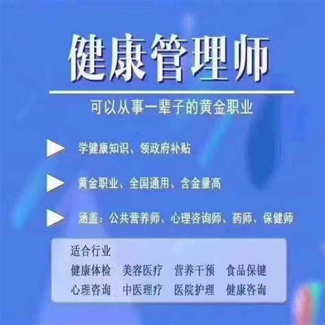 2021年考健康管理师证书的五大好处_健康管理师考试信息中心,报考条件,考试时间,报名入口,一站式服务平台