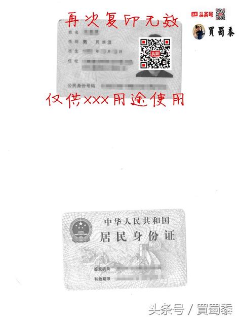 官方发布身份证正确复印方法，一定要看！（附案例）_澎湃号·政务_澎湃新闻-The Paper