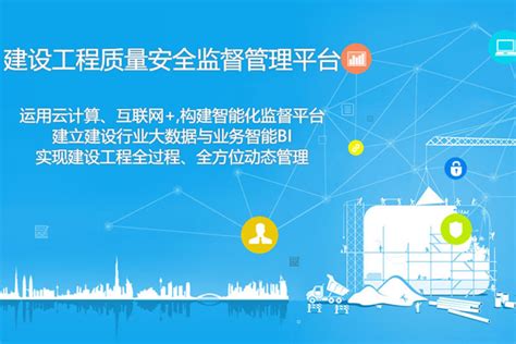 建设工程质量安全监管管理系统-广州市华软科技发展有限公司