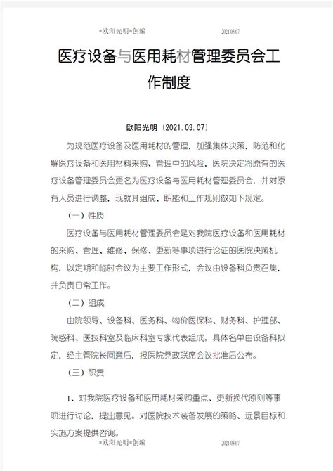 2019年10月中国医疗器械法规月报-奥咨达