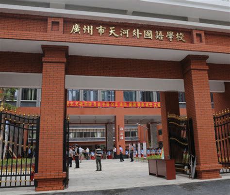 广州外国语学校