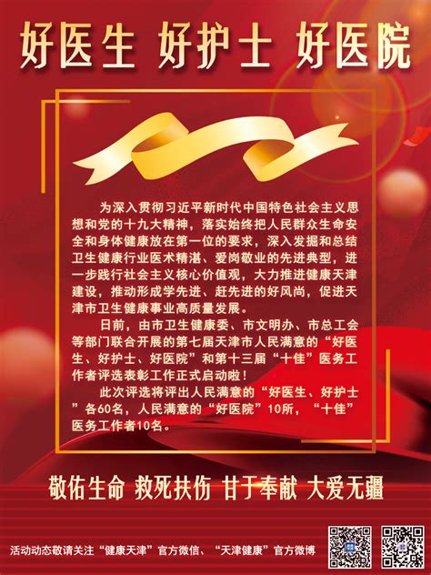 天津市人民满意的“好医生好护士好医院”和“十佳”医务工作者评选启动-文明网-北方网