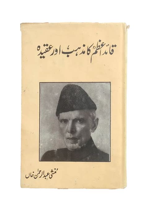 Quaid-e-Azam Ka Mazhab Aur Aqeeda (The Religion and Belief of Quaid-e ...