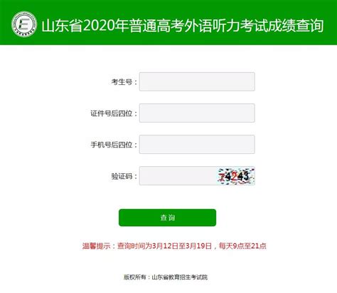 2022年山东高考成绩查询入口_山东招生考试网