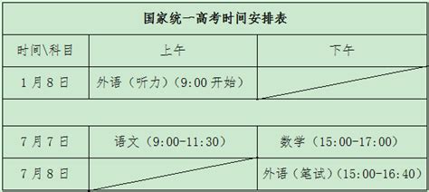 山东2020高考时间安排 2020山东高考科目安排一览表_万年历