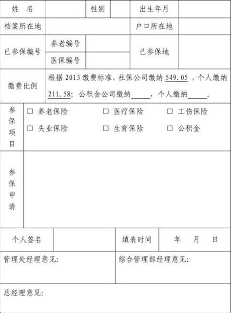 职工五险一金缴纳比例表2019,2019年个人五险一金缴纳比例