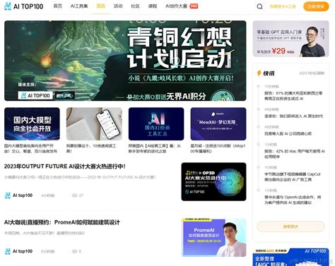 AITop100 - AI聚合平台介绍AI TOP100 是由华强方特倾力打造的 AI 工具、资讯、直播以及技术与软件应 - 掘金